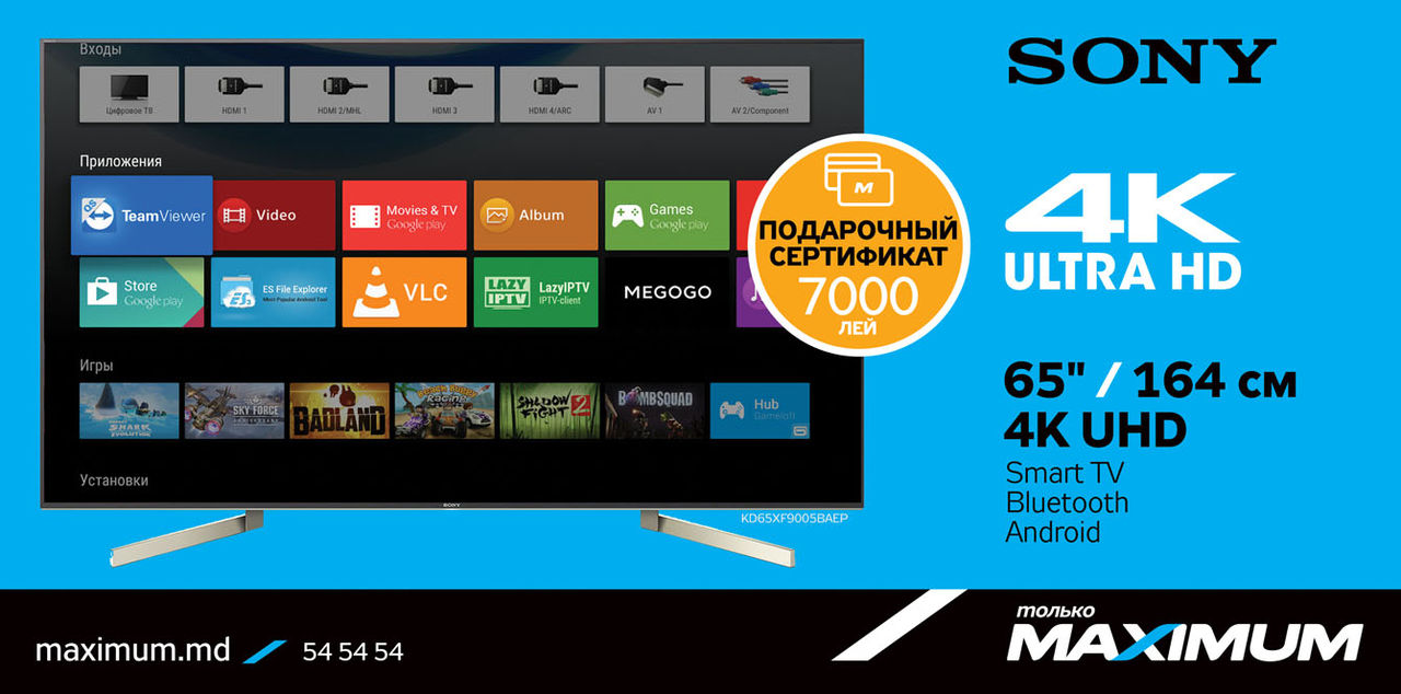 Maximum: Возвращаем до 16 000 леев от покупки TV Sony ®
