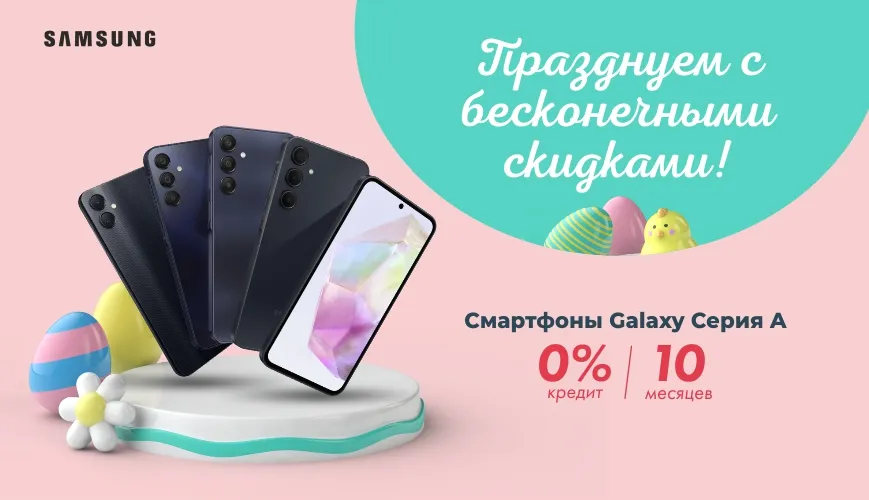Alo.md: Пасхальные подарки и скидки до 2500 леев, кредит под 0%