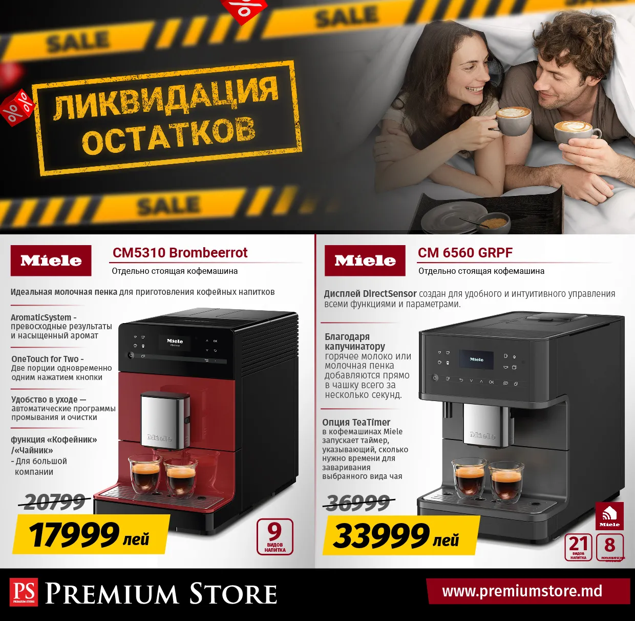 Premium Store: Ликвидация стока Miele - добавь элегантности и эффективности своему дому