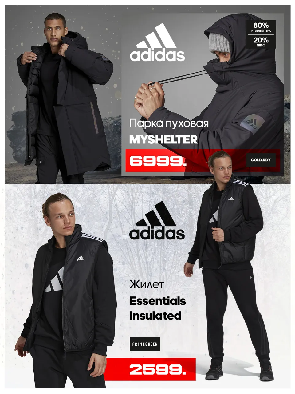 Adidas: новая зимняя коллекция 2023 года