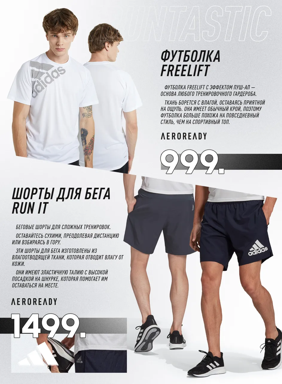 Аdidas Fitness Revolution делает спорт фантастичным