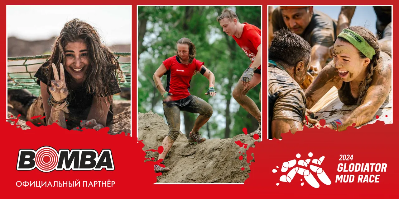 Bomba – официальный партнер соревнований Glodiator Mud Race 2024