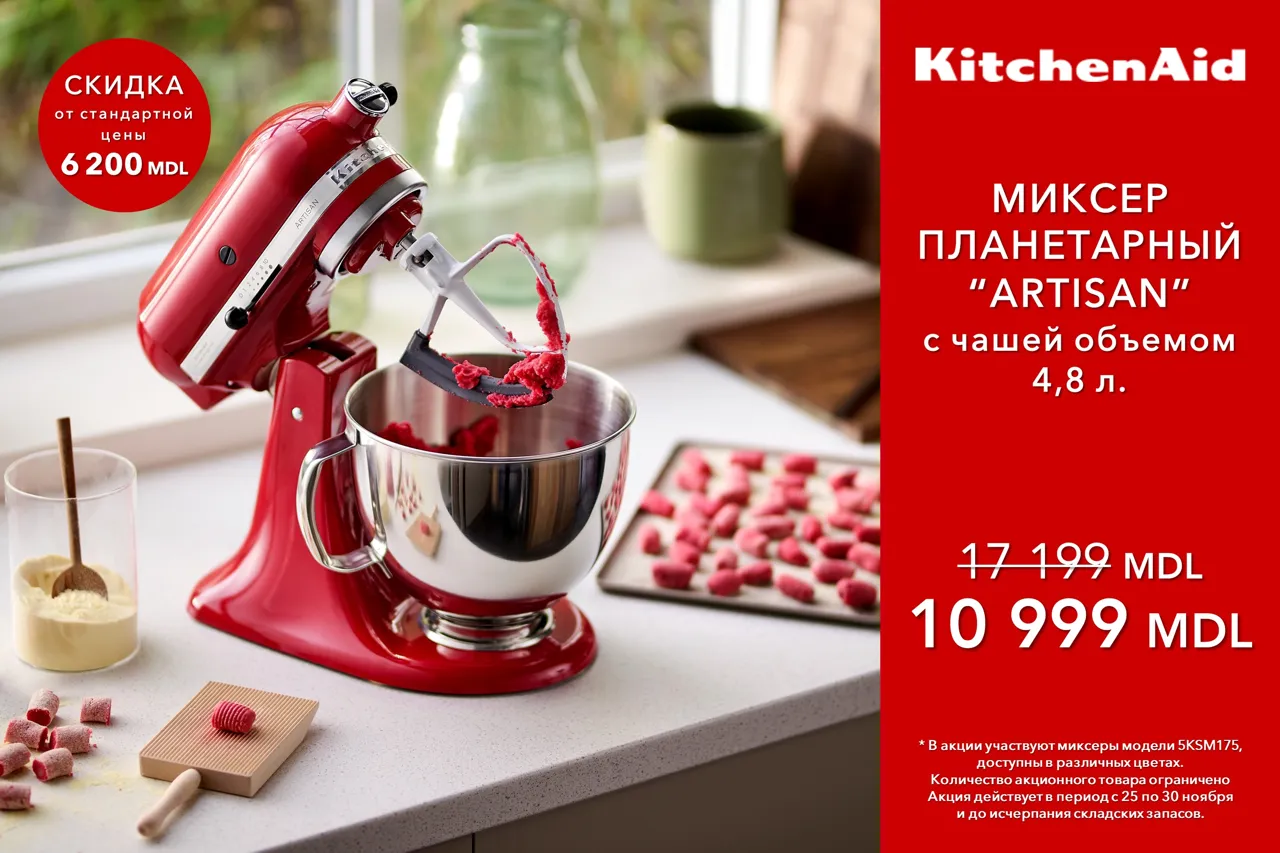 WMF & KitchenAid Black Week: скидки до 70%