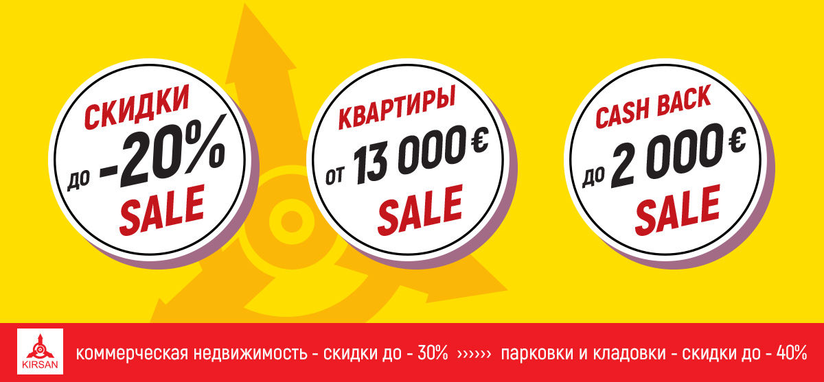 Kirsan: Черная пятница - успей первым купить квартиру по спеццене, от 13000 евро ®