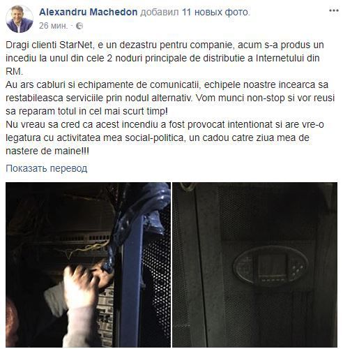 Dezastru la StarNet: Abonații au rămas fără Internet din cauza unui incendiu