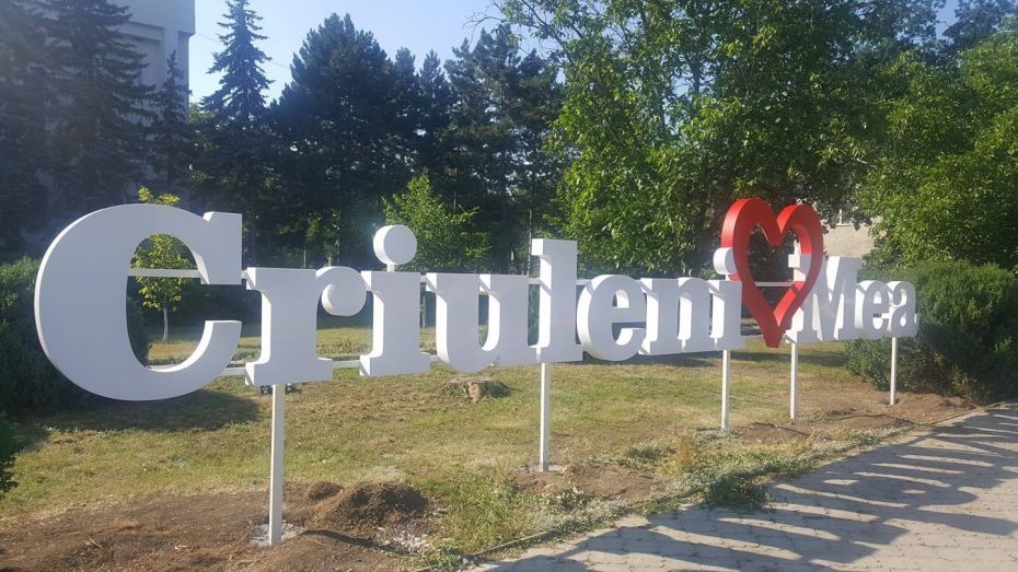 В Молдове стало на один город, полный любви, больше