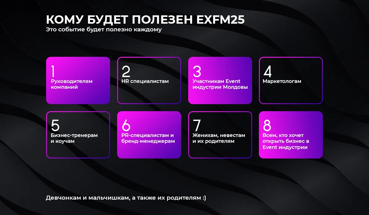 EXFM25: Научись организовывать крутые ивенты и привлекать новых клиентов