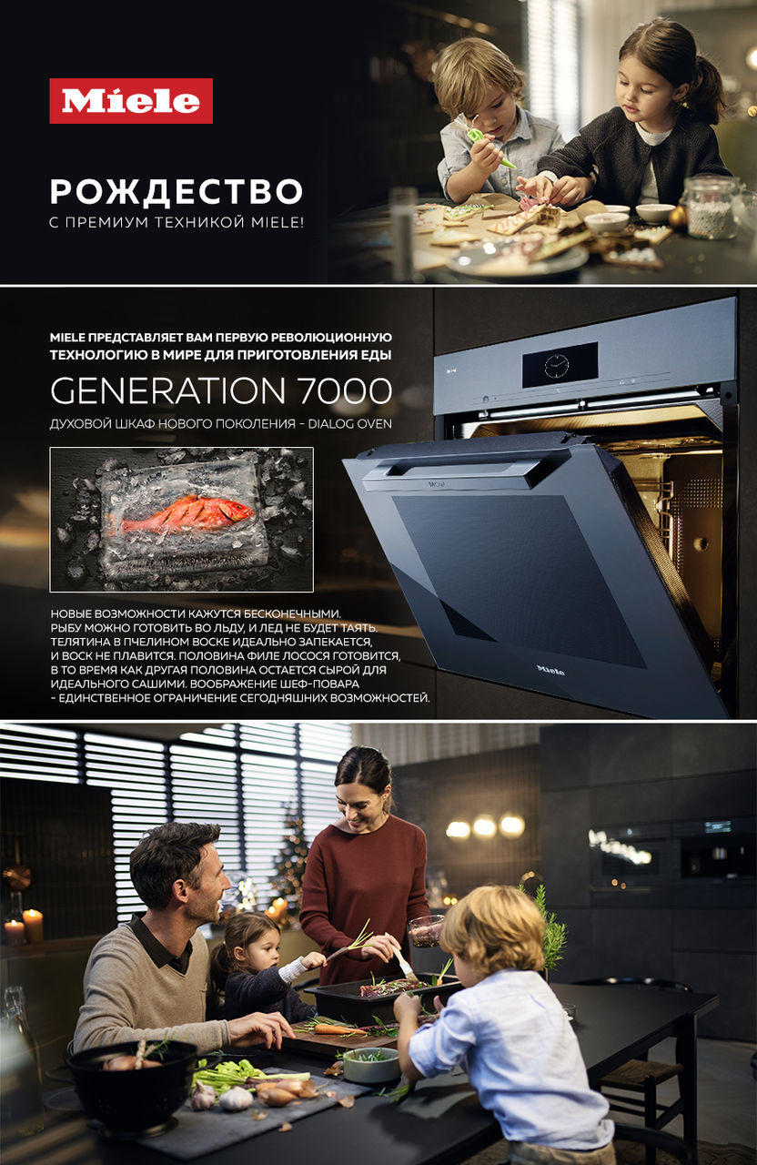 Premium Store: Рождество вместе с премиальной техникой Miele