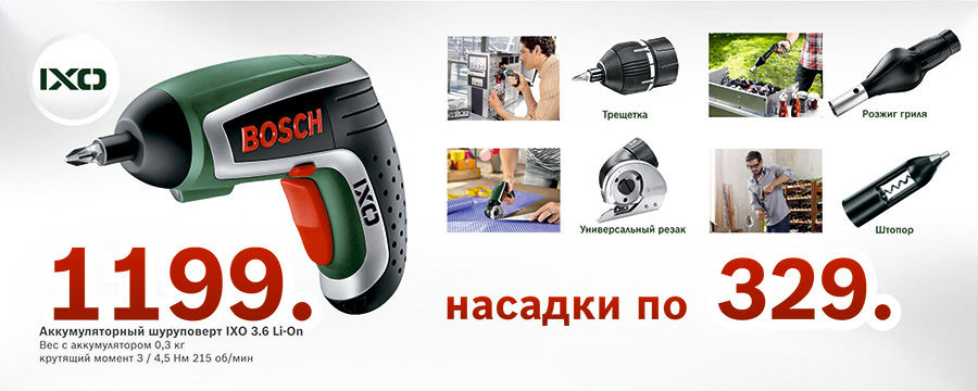 Bosch Siemens: Подарки для настоящих мужчин ®