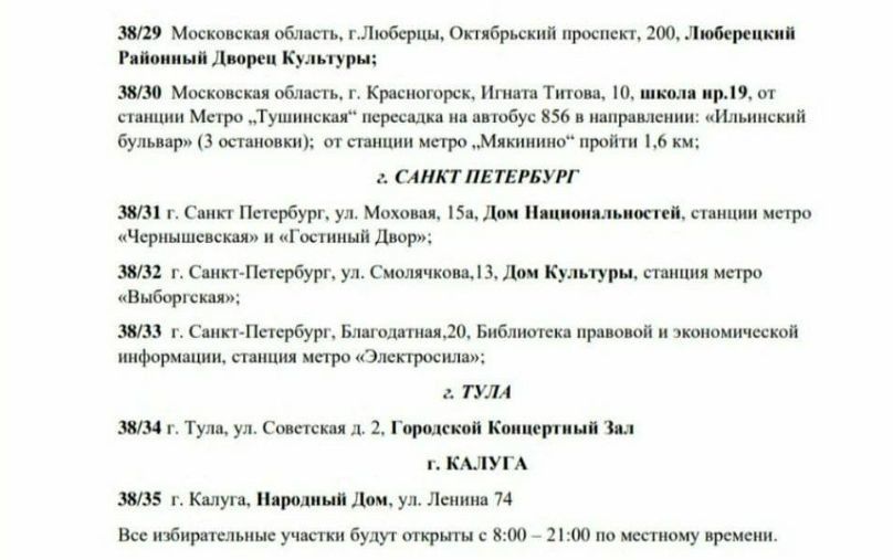 В России откроют 17 участков для голосования на досрочных выборах