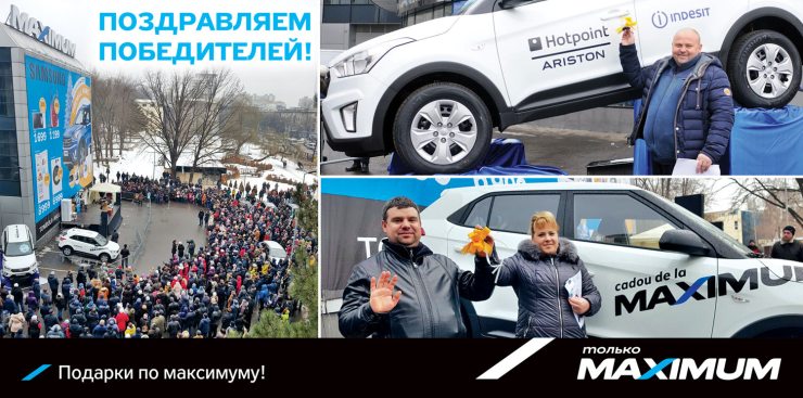 Maximum: 2 кроссовера и десятки призов нашли своих владельцев ®