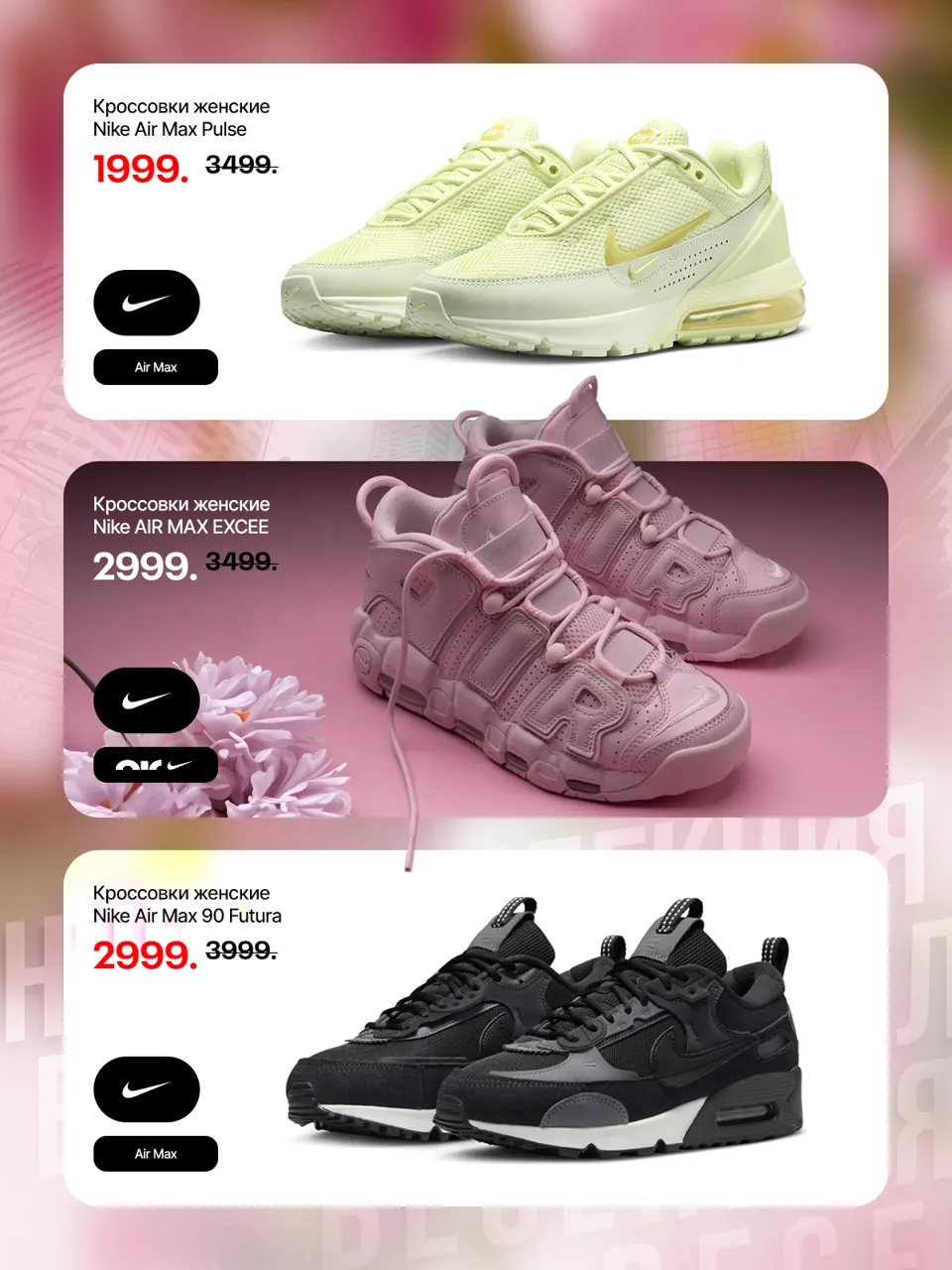 Nike: Новая весенняя коллекция – дари любимым лучшее