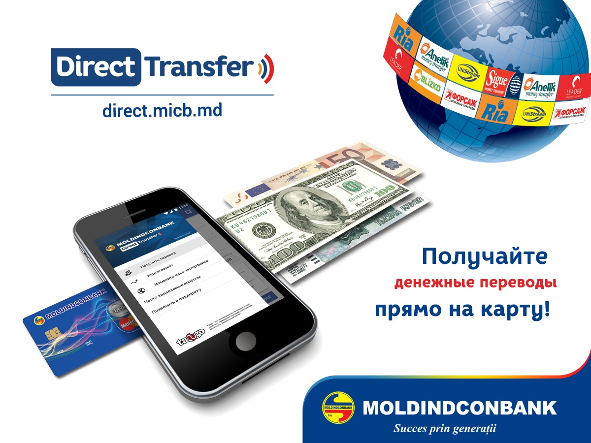 Инновационное решение от Молдиндконбанк ®