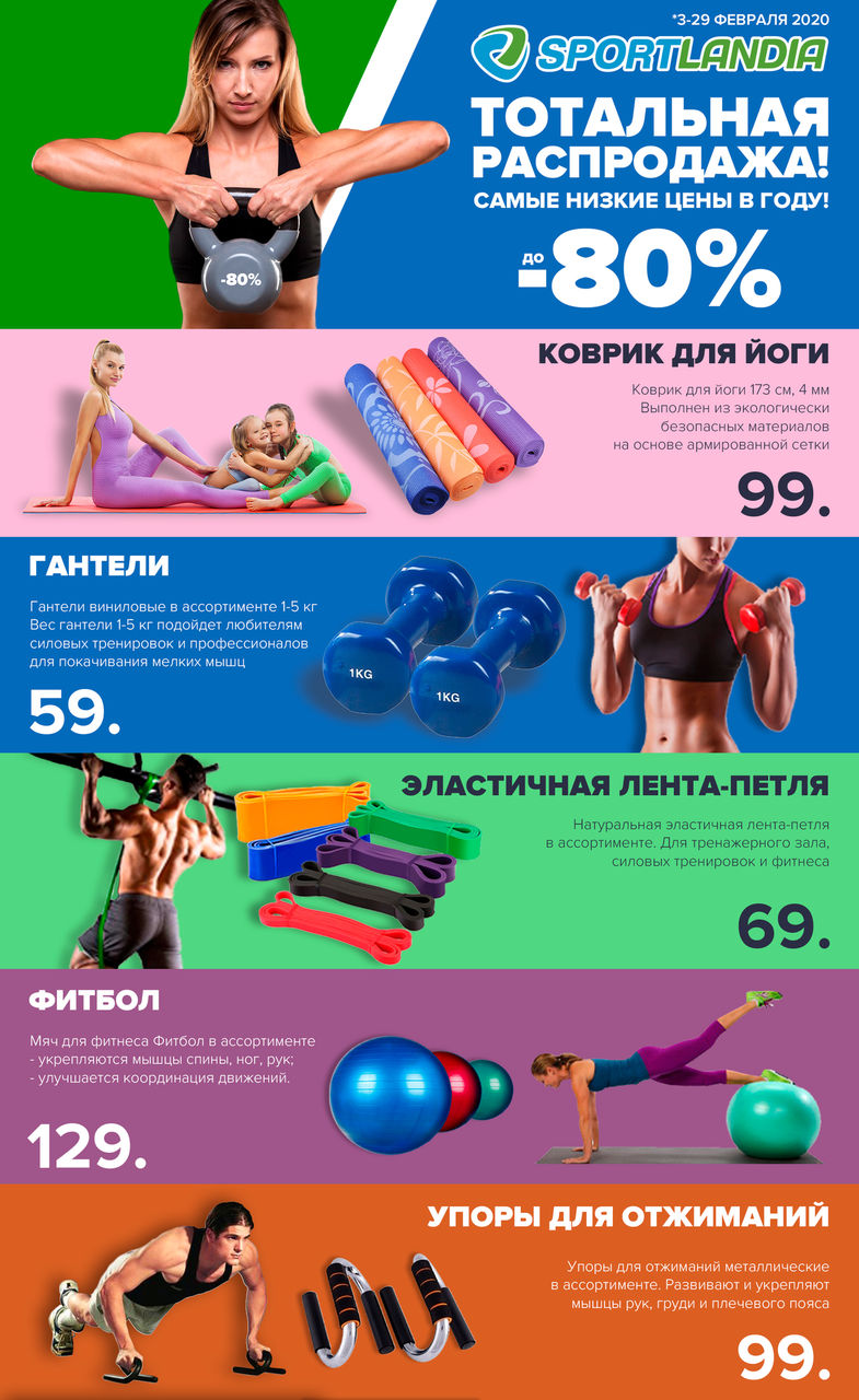 Sportlandia: Распродажа до -80% - самые низкие цены года ®