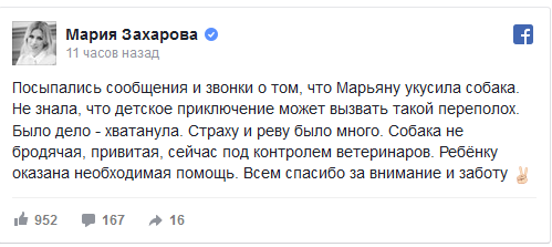 В Крыму бродячая собака укусила дочь представителя МИД России Захаровой