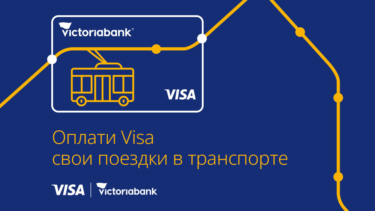 Visa, примэрия Кишинэу и Victoriabank, внедряют бесконтактную оплату в общественном транспорте