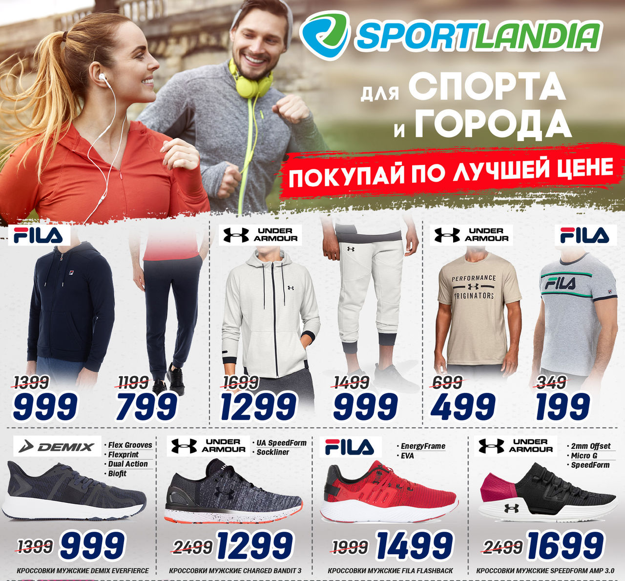 Sportlandia: ликвидация весенней коллекции ®
