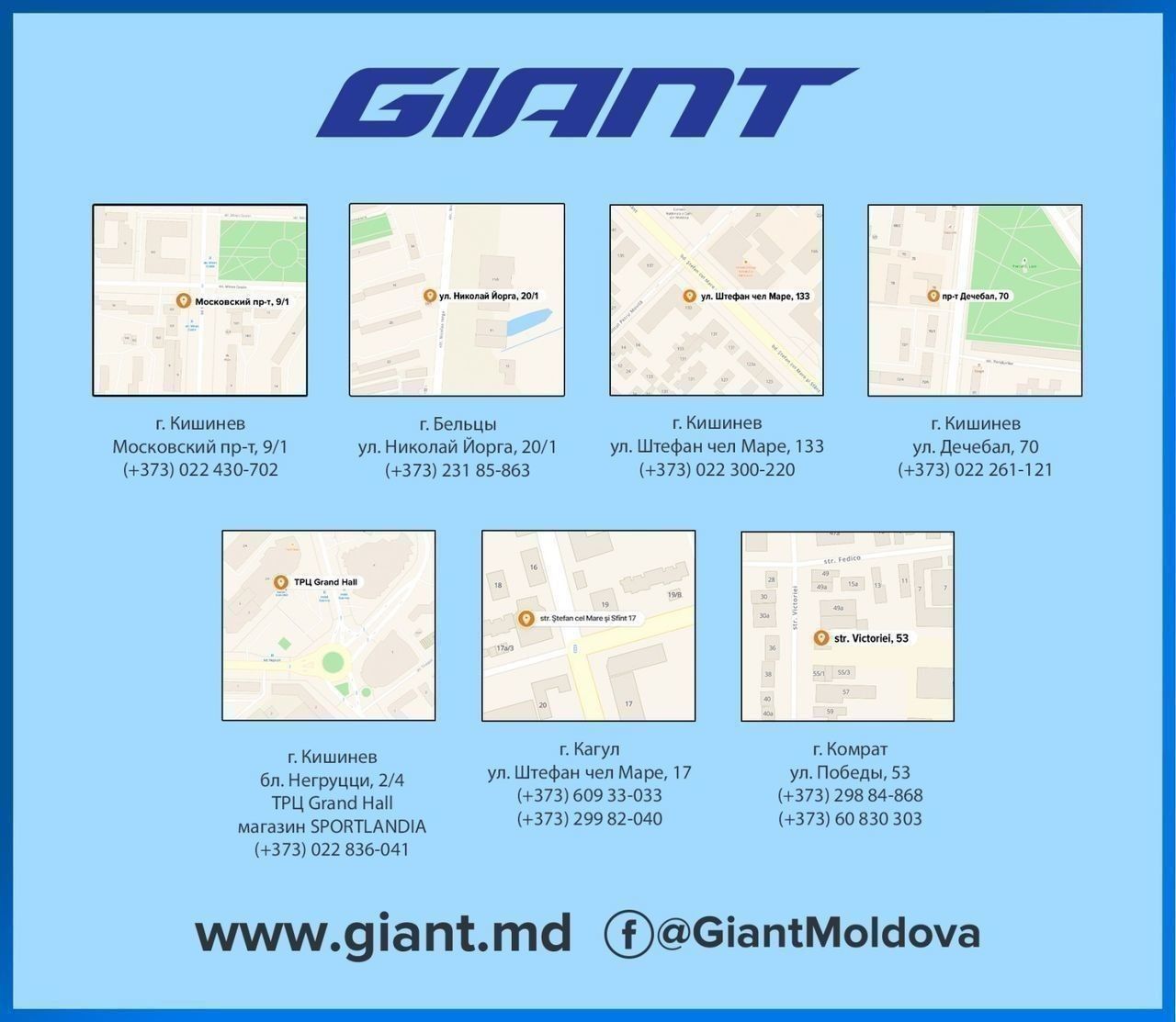 Giant: Главная распродажа года до -50%