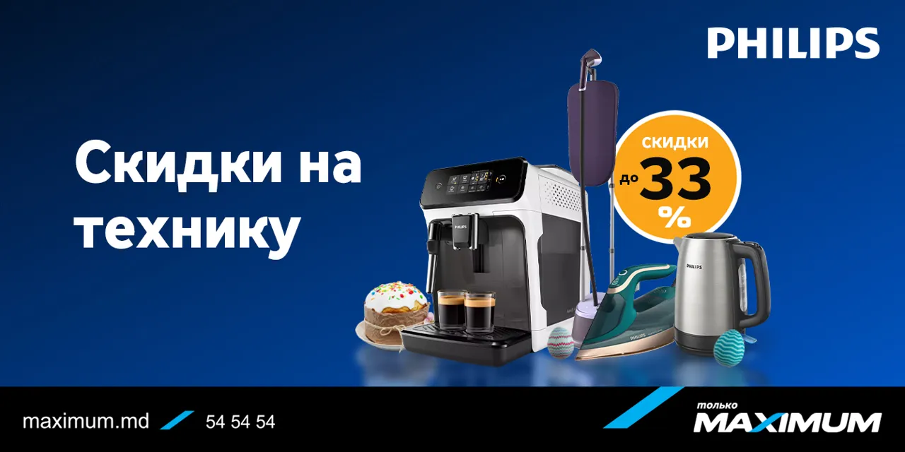 Maximum: Пасхальная распродажа Philips – скидки до 33%