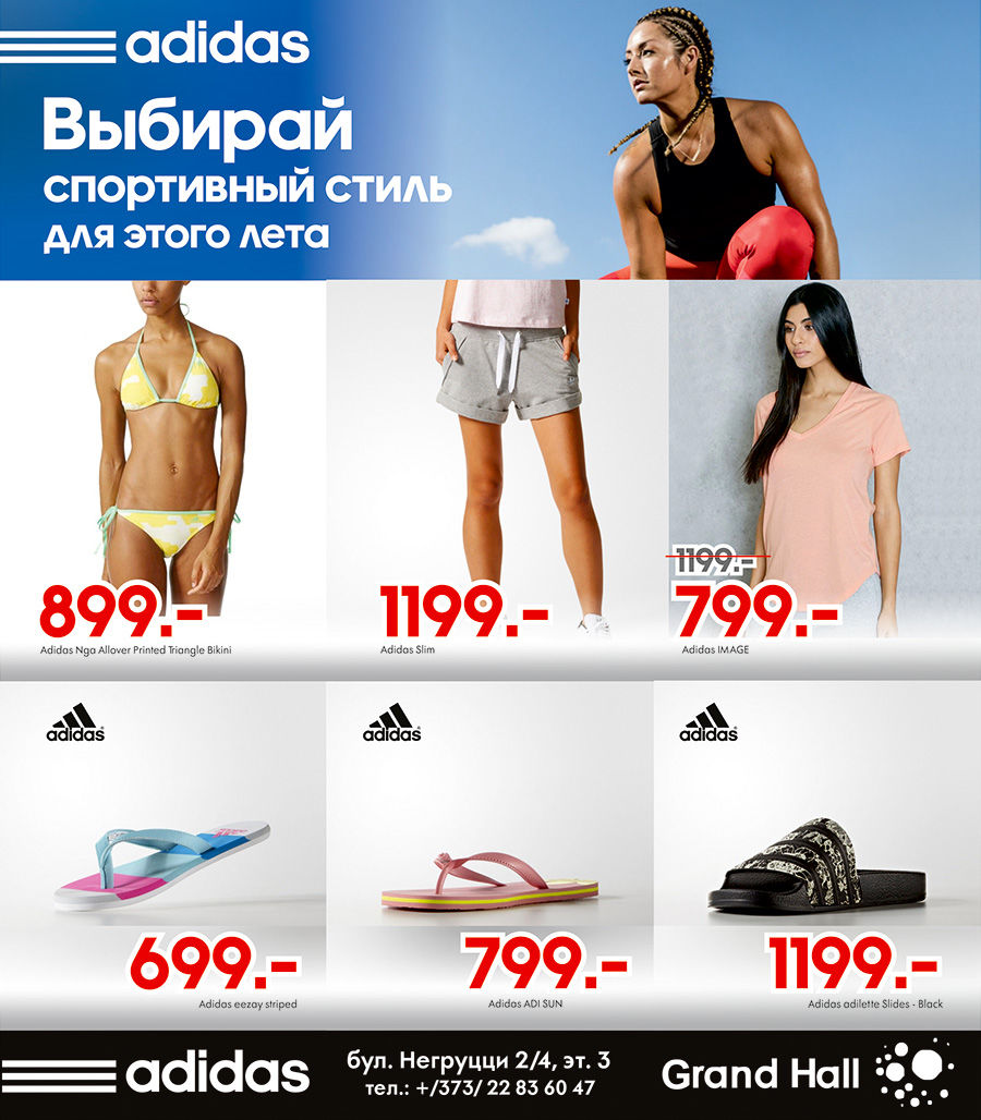 Adidas: Новые стильные поступления для солнечного лета ®