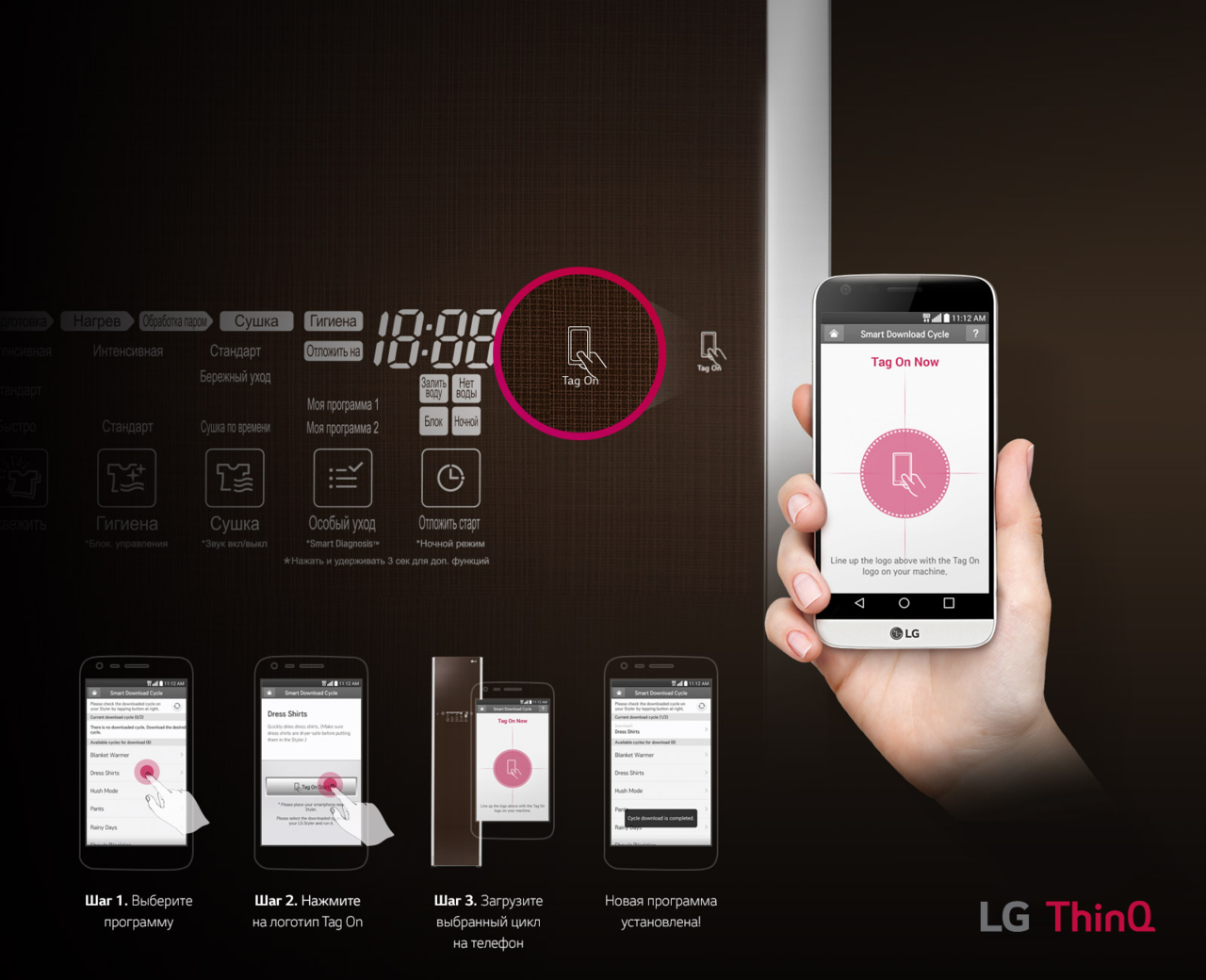 LG Styler - Ваш лучший друг этой весной ®
