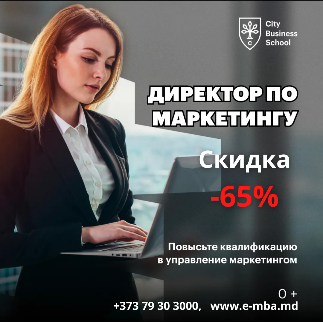 E-MBA.md: Молдова получила 65% скидку от City Business School до 20.09
