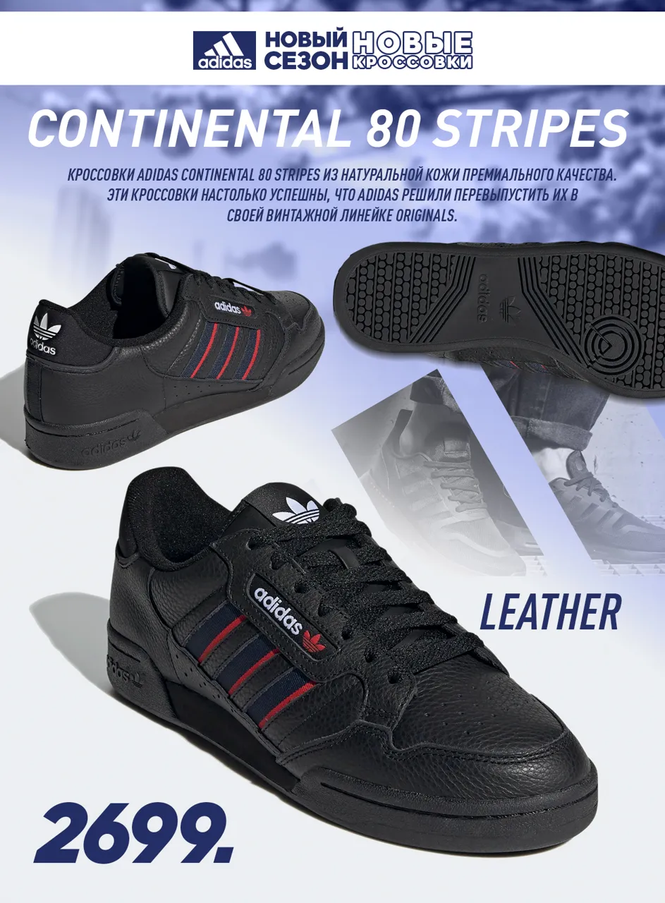 Adidas: Новые кроссовки для нового сезона