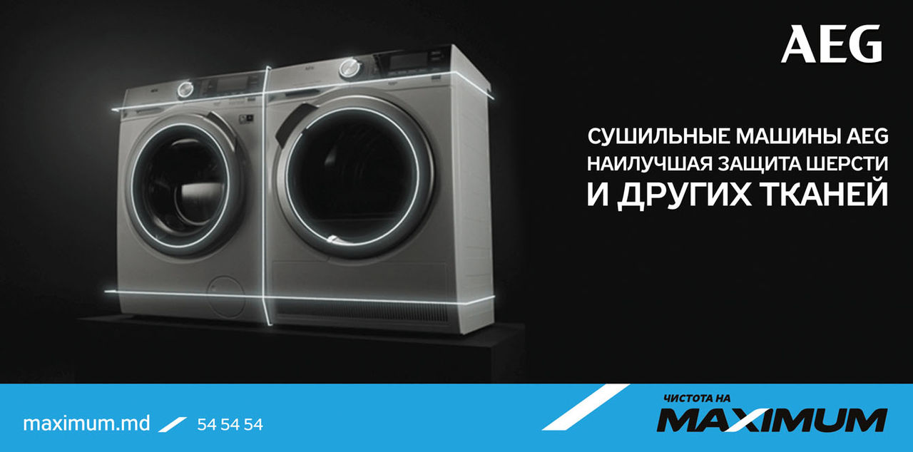 Maximum: Брось вызов традиционным способам ухода за одеждой ®