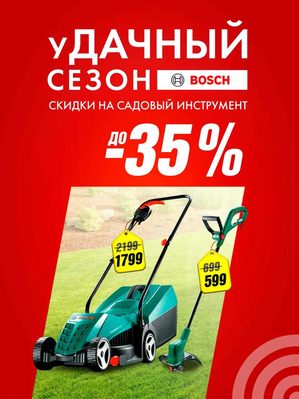 Bomba: Скидки на садовую технику до -35%