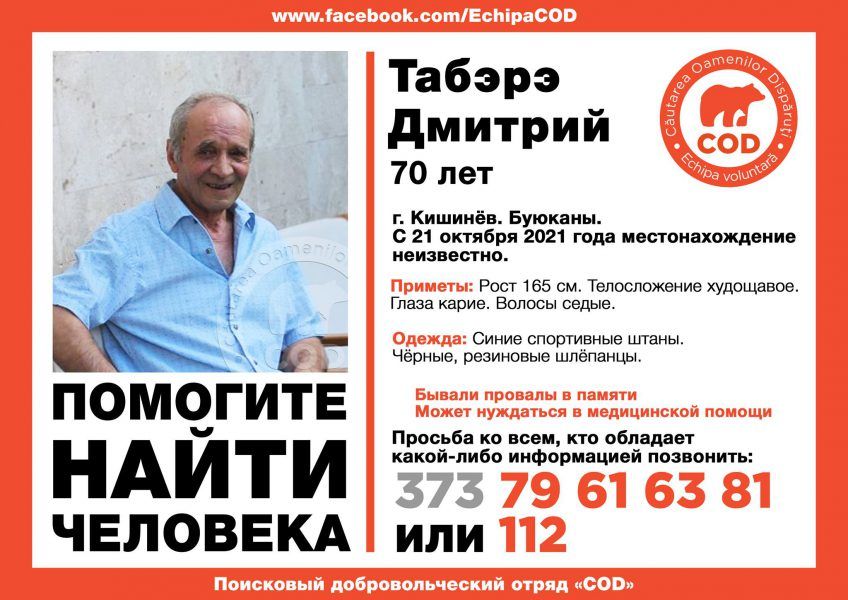 Жителя столицы не могут найти уже несколько дней