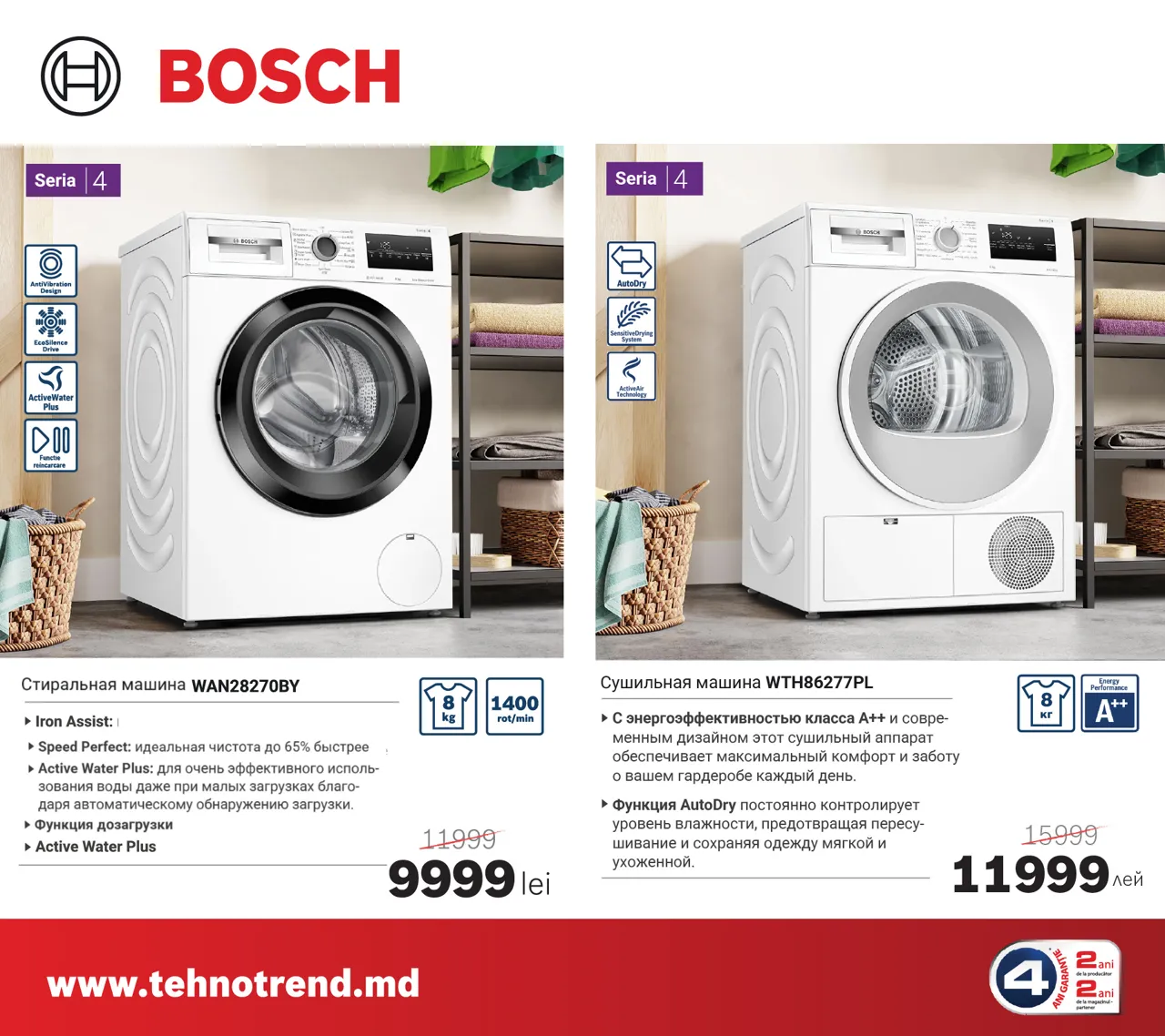 Bosch Store: Последние осенние скидки до –5000 леев