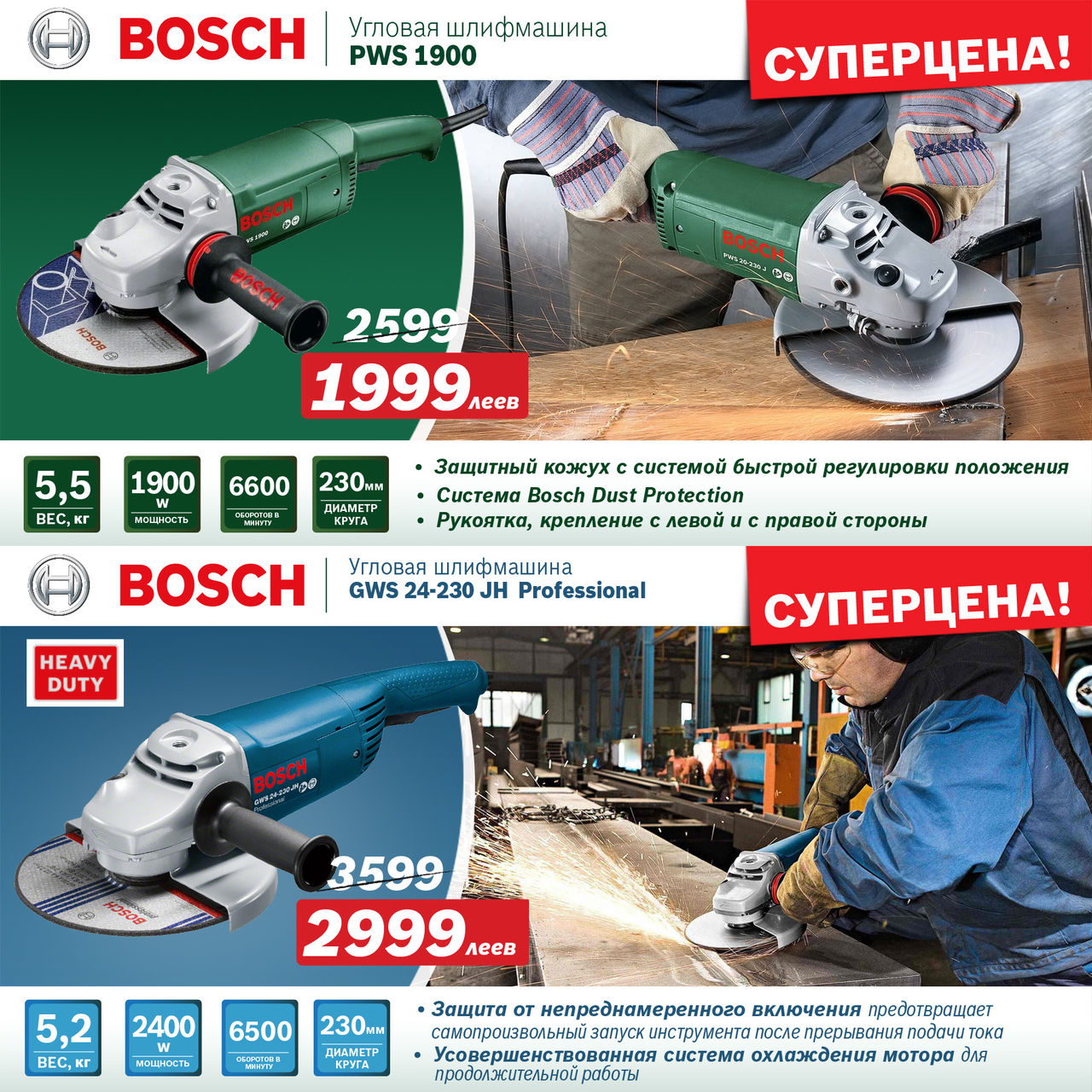 Bosch – Siemens: Суперцены на электроинструменты