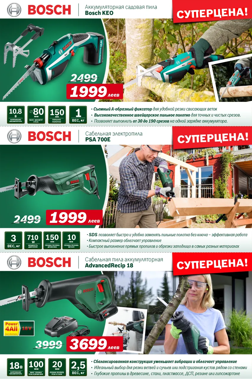 Bosch Siemens: Осенний сезон на даче - лучшие цепные пилы