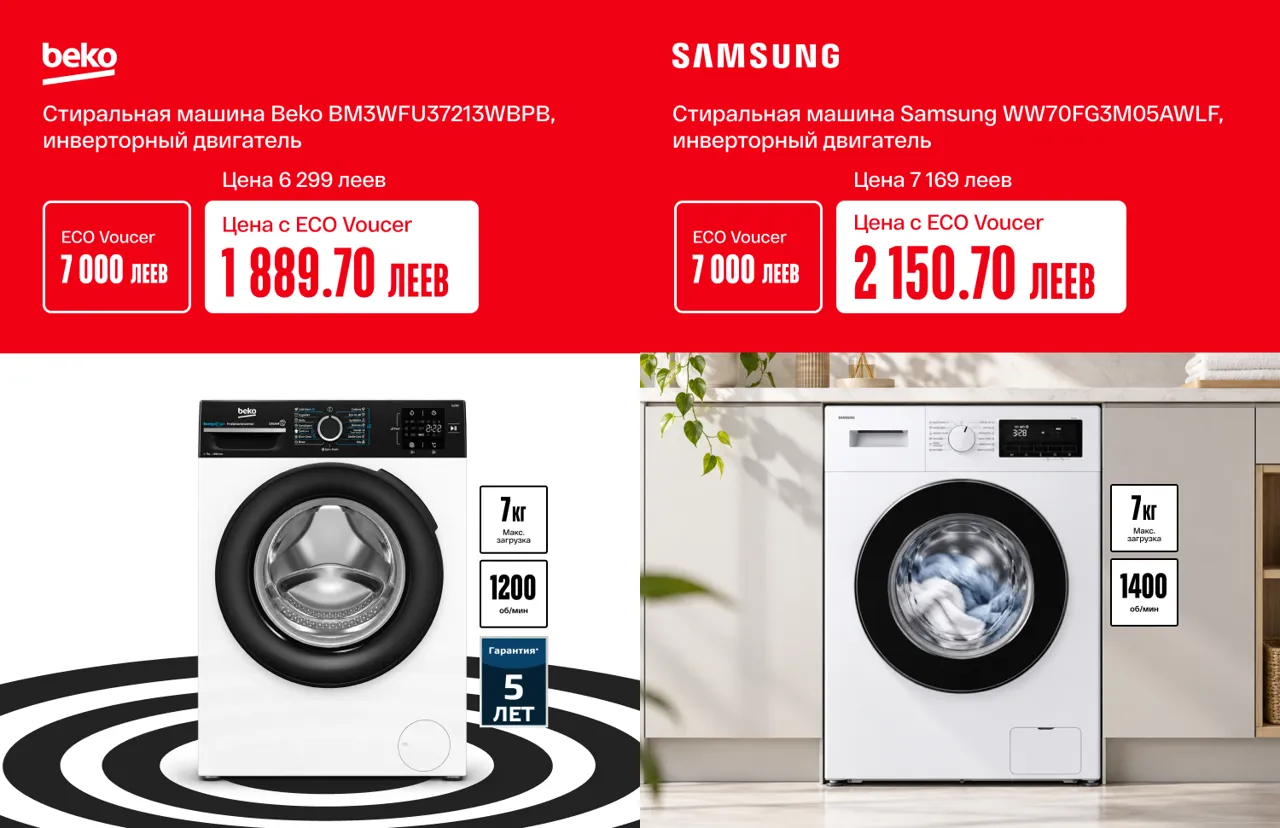 Bomba: Получи скидку до -70% на новую технику с EcoVoucher