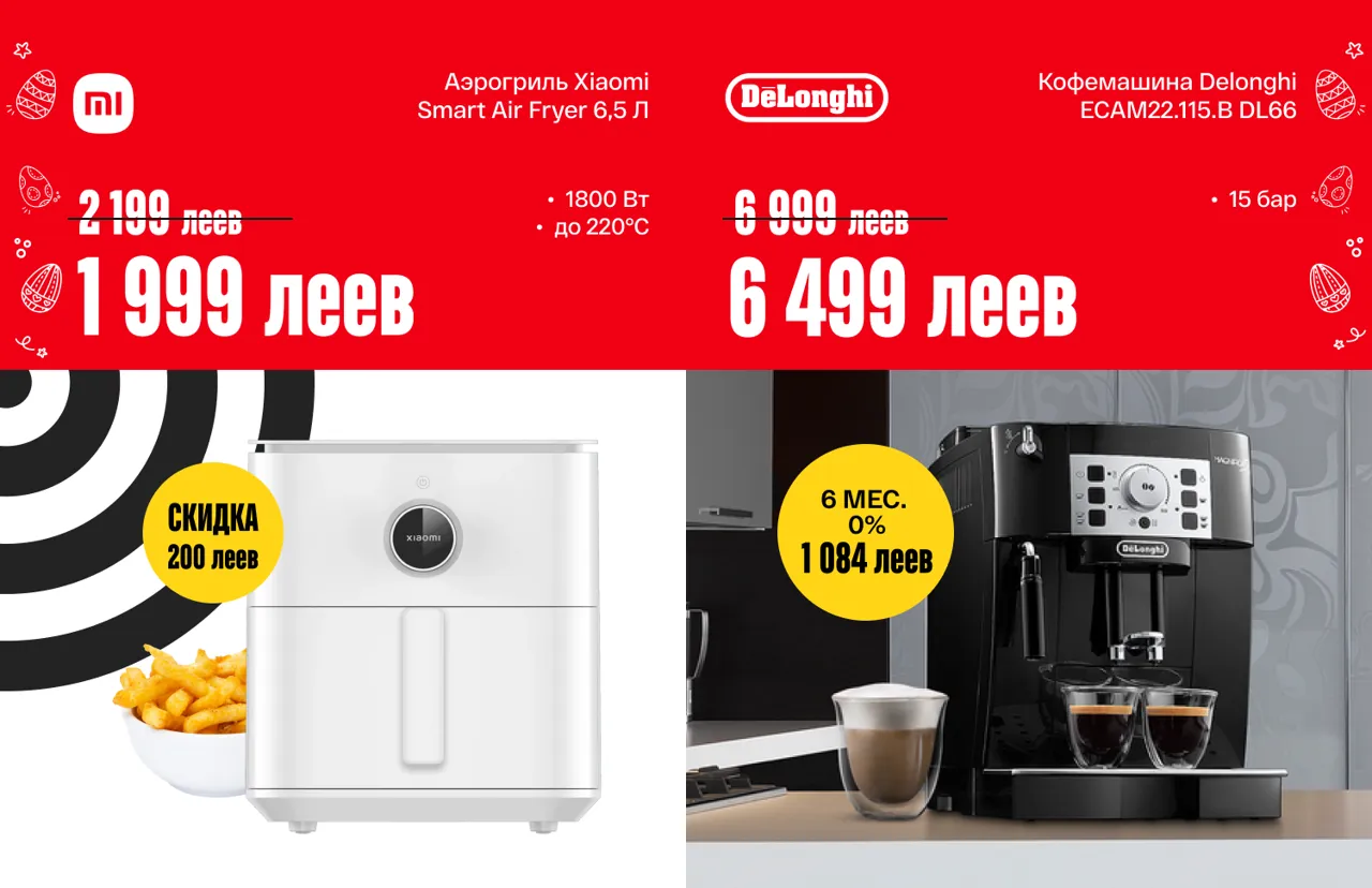 Bomba: Пасхальные скидки до -50% и кредит 0% на бытовую технику и гаджеты
