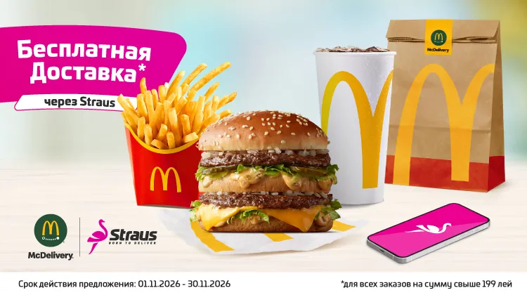 Straus: Целый месяц бесплатной доставки из McDonald’s