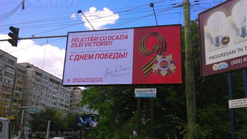 На улицах Кишинева появились билборды с поздравлением по случаю Дня Победы