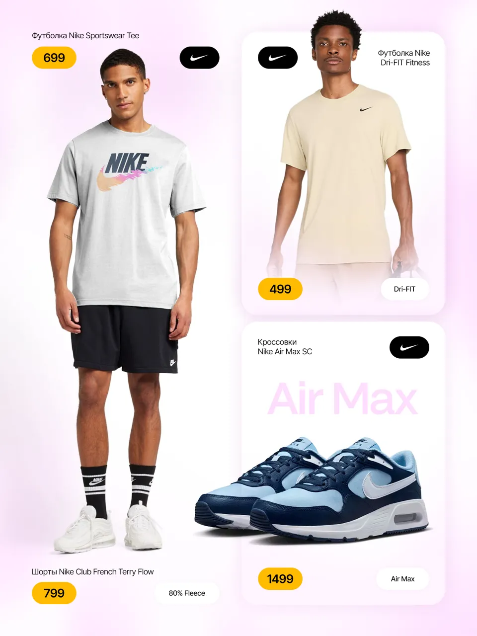 Sportlandia: Первая летняя премьера Nike