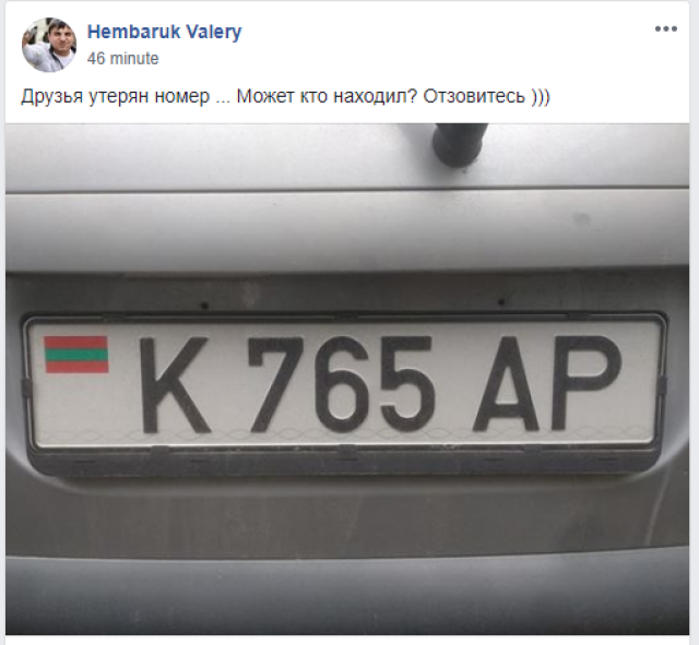 Интернет-пользователи мобилизовались, чтобы найти свои автономера