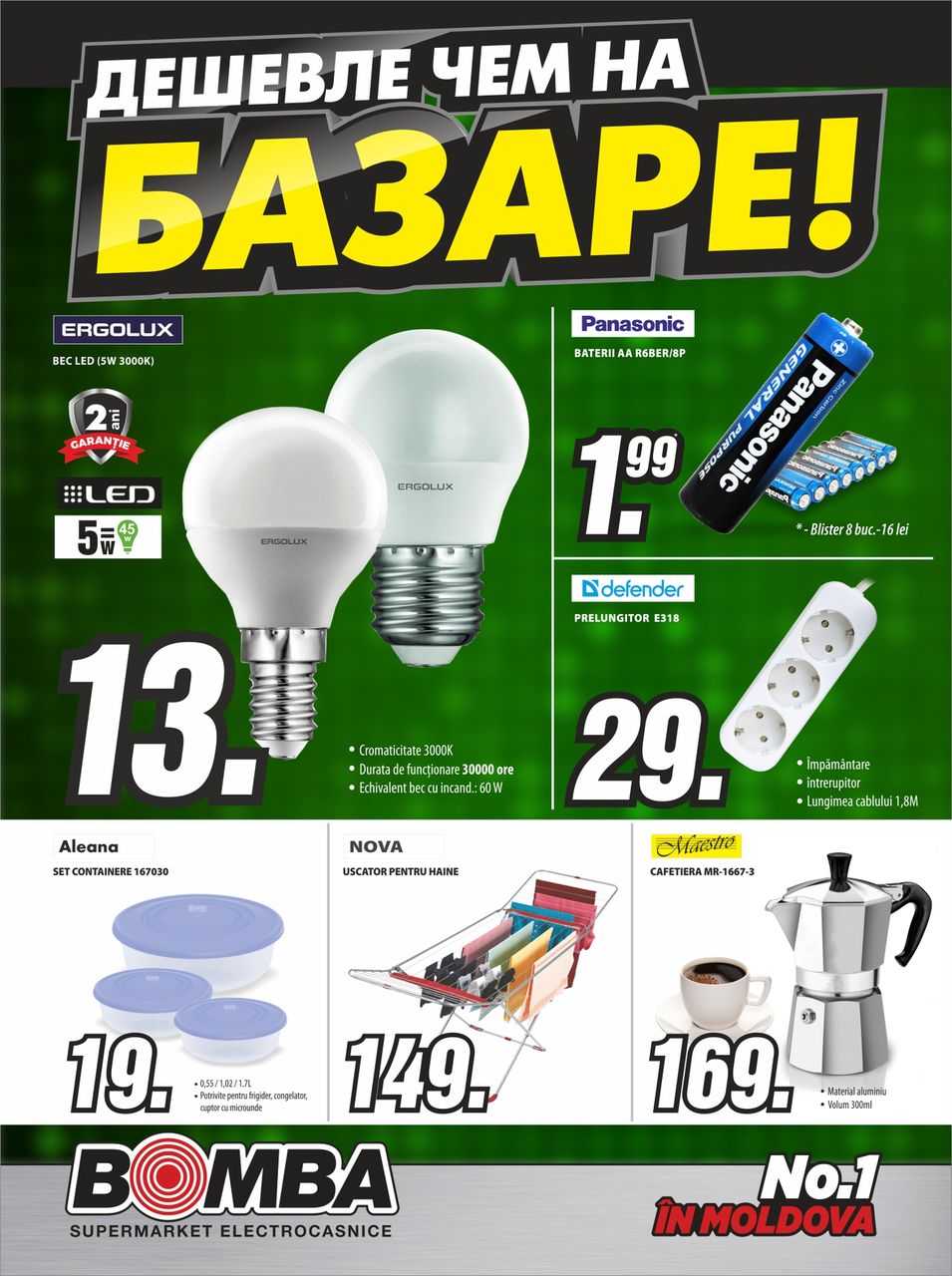 Bomba: Дешевле, чем на базаре ®