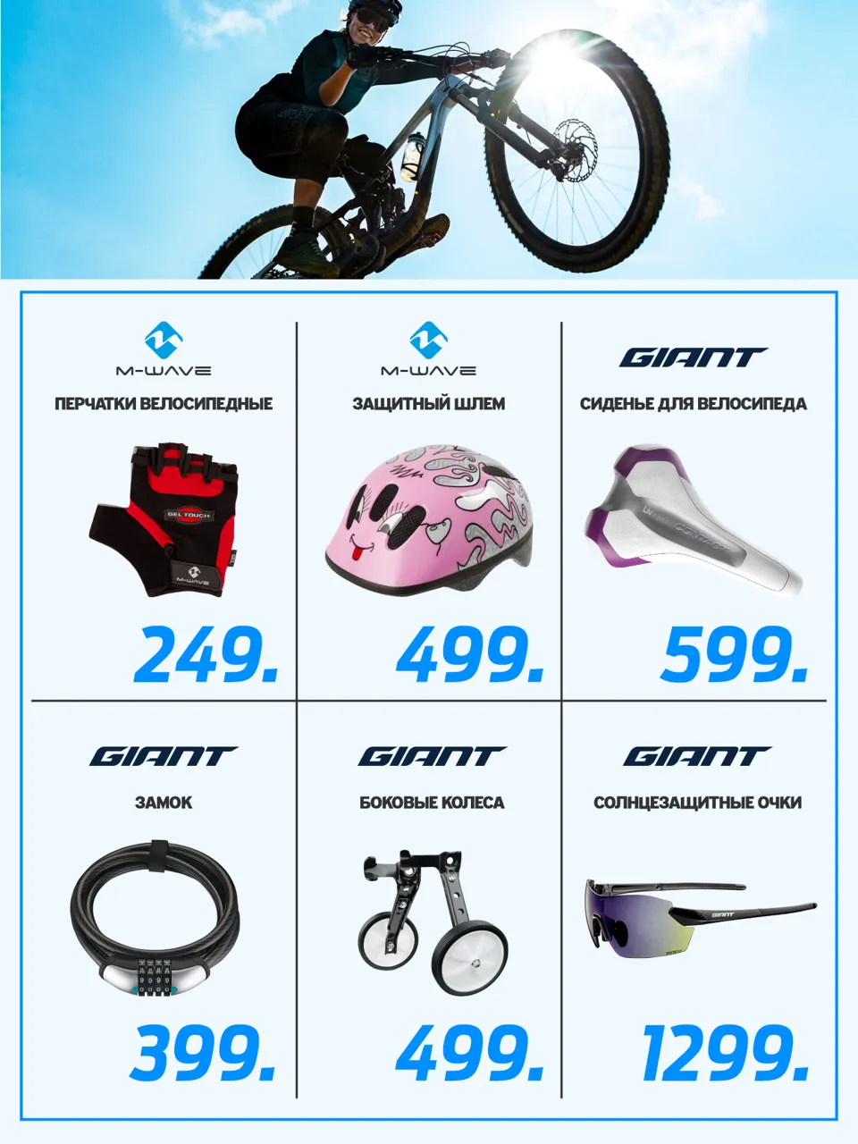 В Giant – рассрочка, катайся сейчас, плати потом