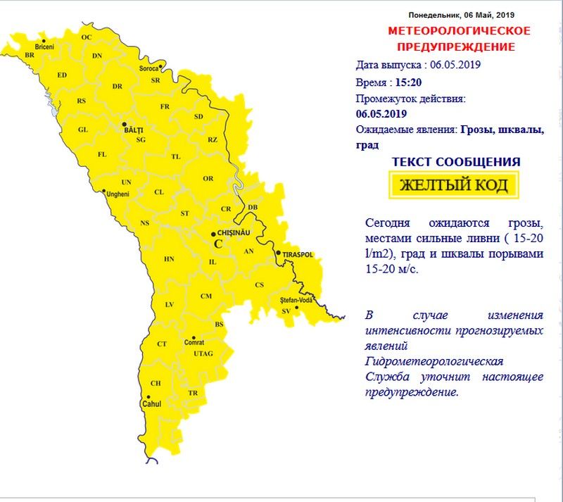 На Молдову надвигается град и шквалистый ветер