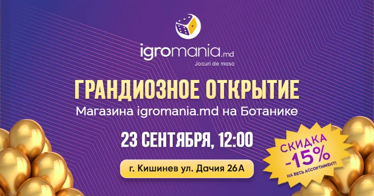 Игромания – уникальный магазин настольных игр в Кишиневе и по всей Молдове