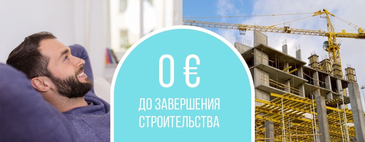 Ипотека - после завершения строительства ®