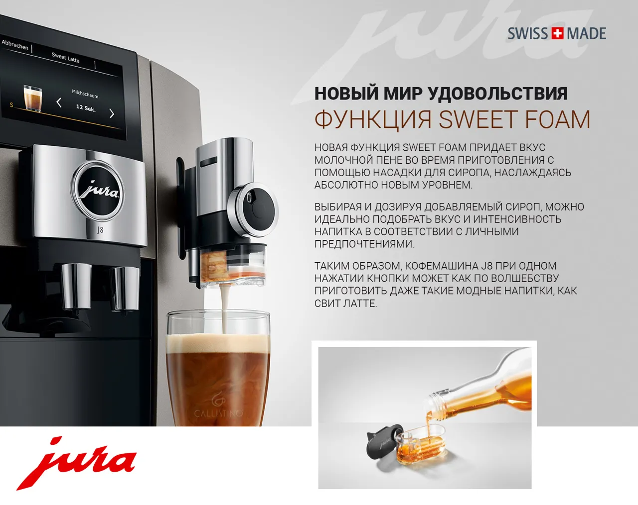 Premium Store: Новинка от Jura кофемашины серии J8