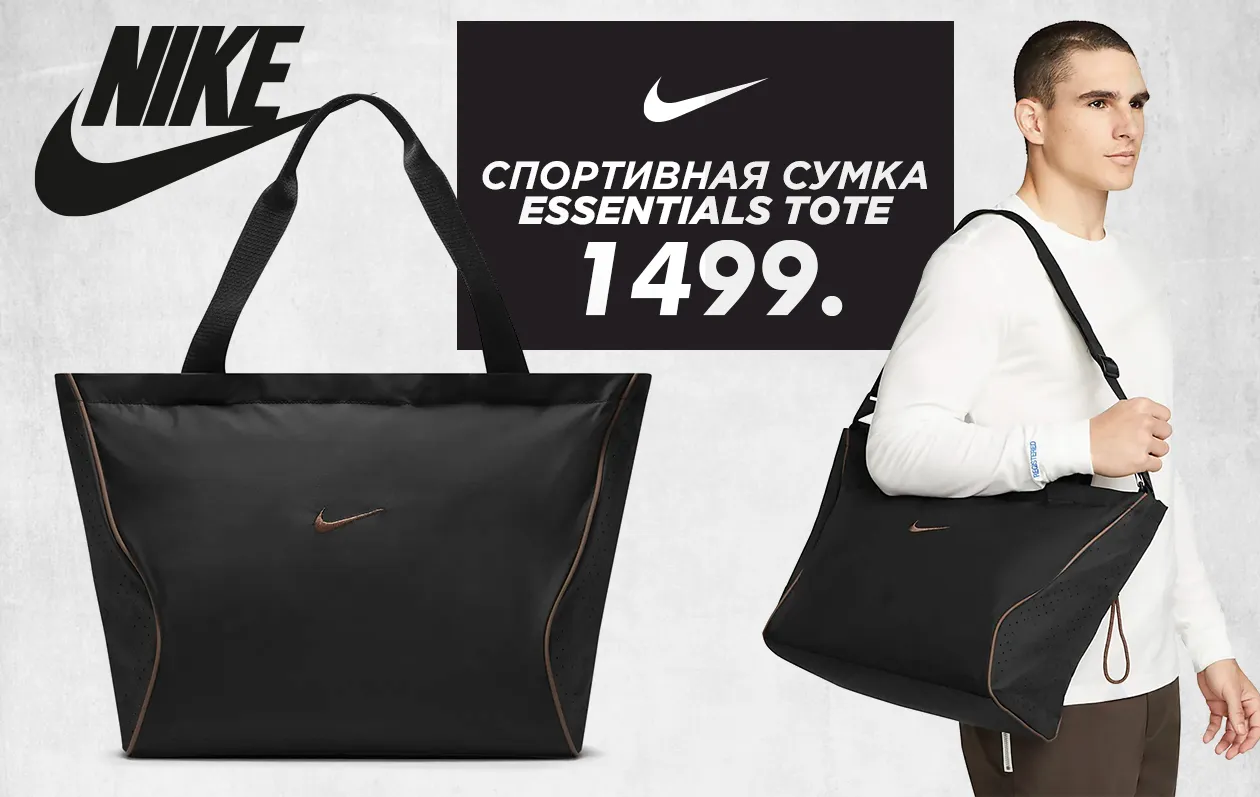 Nike: Новая коллекция 2023 года уже в продаже