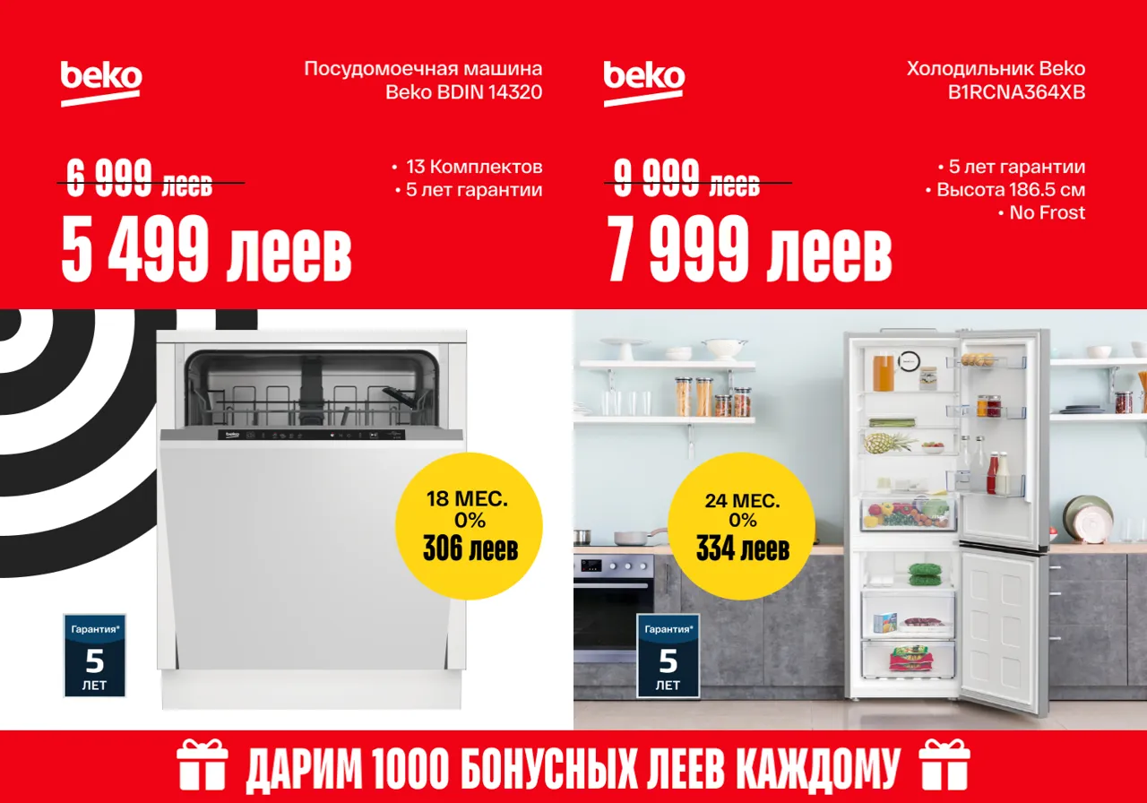 Bomba: 1000 бонусных леев каждому и скидки до -50% - успей воспользоваться