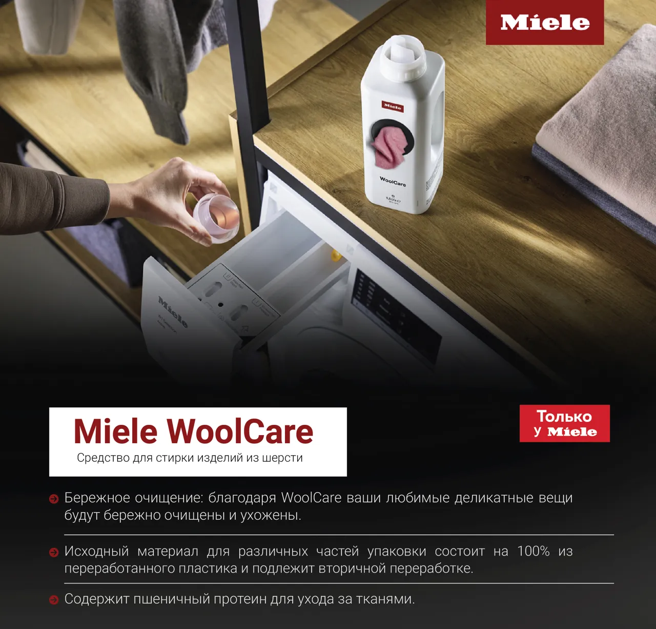 Premium Store: Once a Miele, Always a Miele - домашняя прачечная Miele