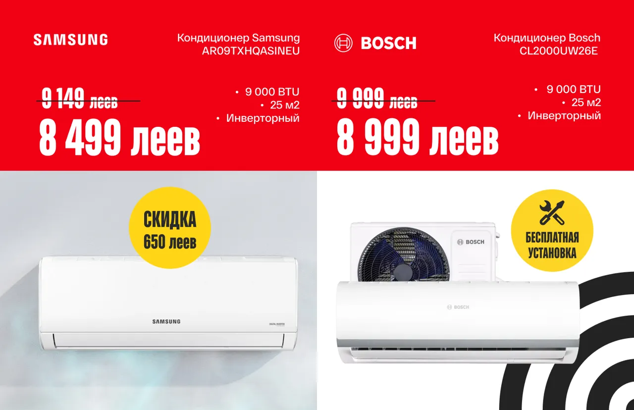 Bomba: Не жди разгара сезона  - кондиционеры от 4499 леев и со скидками до -25%