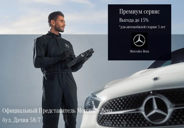 Mercedes-Benz: Почему важно выбрать официального дилера для своего автомобиля